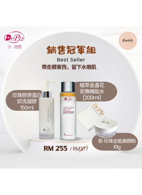 搖媽推薦｜Dr.Piz 銷售冠軍｜珍珠膠原蛋白卸洗凝膠 (150ml x1入) + 植萃金盞花安撫機能水 (200MLx1入) + 珍珠全能美顏粉 (10g x1入)（商家1-3天發貨）
