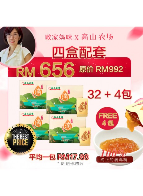 台灣烏骨滴雞精【Set C - 4盒 (FREE 滴雞精 x4包 】(商家2-5天發貨)