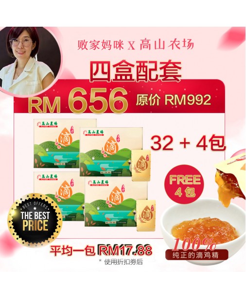 台灣烏骨滴雞精【Set C - 4盒 (FREE 滴雞精 x4包 】(商家2-5天發貨)