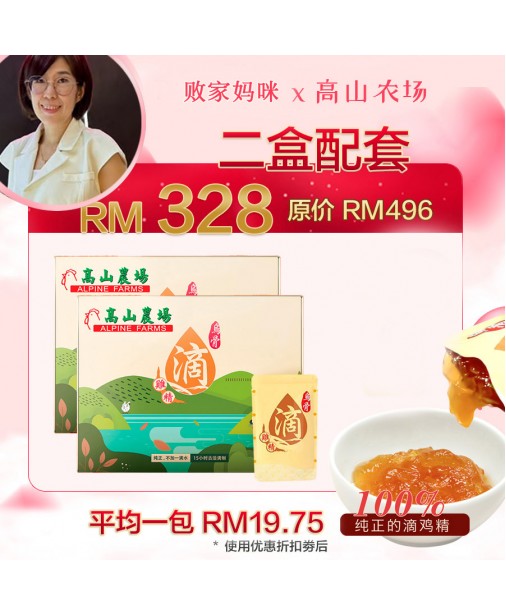 台灣烏骨滴雞精【Set B - 2盒】(商家2-5天發貨)