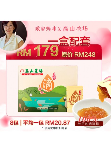 台灣烏骨滴雞精【Set A - 1盒體驗裝】 (商家2-5天發貨)