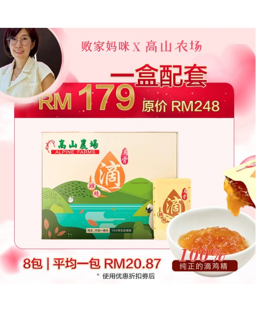 台灣烏骨滴雞精【Set A - 1盒體驗裝】 (商家2-5天發貨)