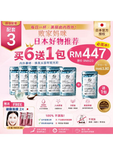 【日本 Salmon Collagen｜瘋狂組 6袋送1袋 + FREE 2x 碳酸面膜（可喝約3.5-7個月）（商家2-5天發貨)