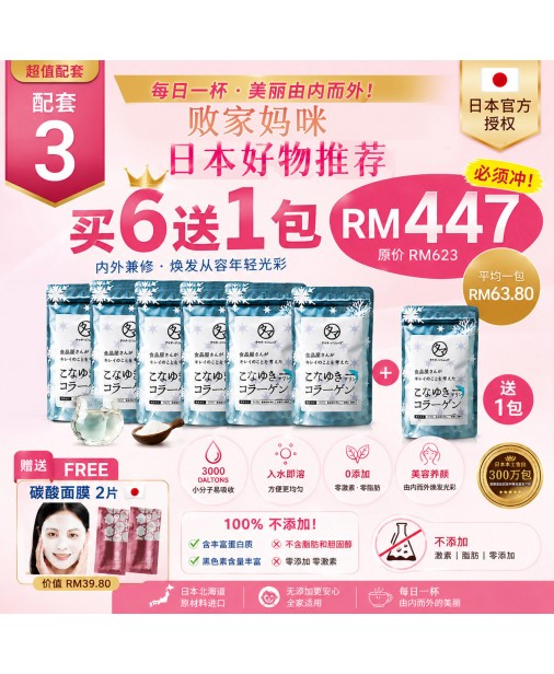 【日本 Salmon Collagen｜瘋狂組 6袋送1袋 + FREE 2x 碳酸面膜（可喝約3.5-7個月）（商家2-5天發貨)