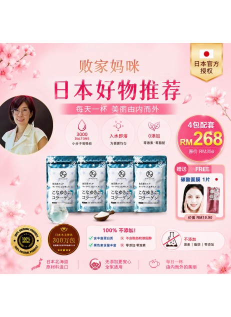 【日本Salmon Collagen｜超值組4袋入 + FREE 1x 碳酸面膜（可喝約2-4個月）（商家2-5天發貨)