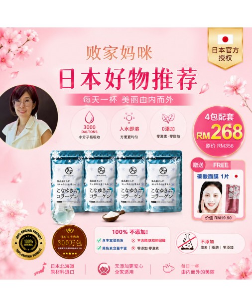 【日本Salmon Collagen｜超值組4袋入 + FREE 1x 碳酸面膜（可喝約2-4個月）（商家2-5天發貨)