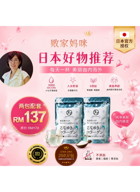 【日本Salmon Collagen｜體驗組 2袋入｜可喝約30天】（商家3-5天發貨)