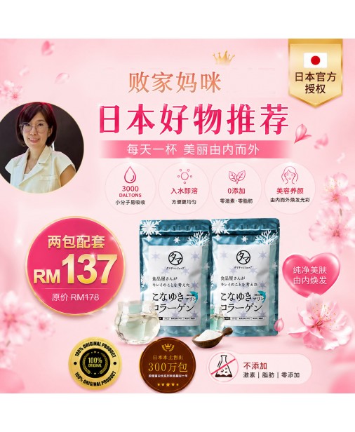 【日本Salmon Collagen｜體驗組 2袋入｜可喝約30天】（商家3-5天發貨)