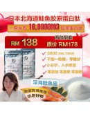 【日本Salmon Collagen｜體驗組 2袋入｜可喝約30天】（商家3-5天發貨)