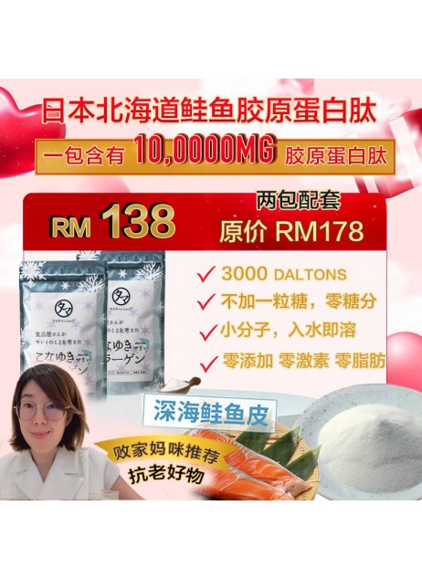 【日本Salmon Collagen｜體驗組 2袋入｜可喝約30天】（商家3-5天發貨)