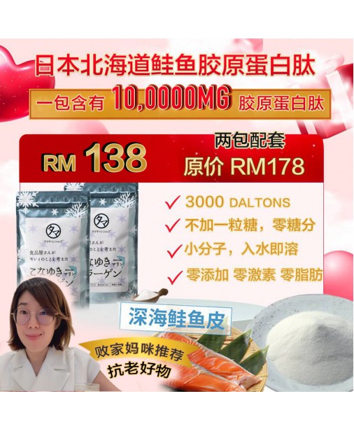 【日本Salmon Collagen｜體驗組 2袋入｜可喝約30天】（商家3-5天發貨)