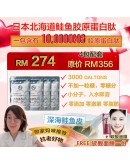 【日本Salmon Collagen｜超值組4袋入 + FREE 1x 碳酸面膜（可喝約2-4個月）（商家2-5天發貨)