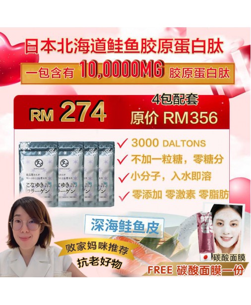 【日本Salmon Collagen｜超值組4袋入 + FREE 1x 碳酸面膜（可喝約2-4個月）（商家2-5天發貨)