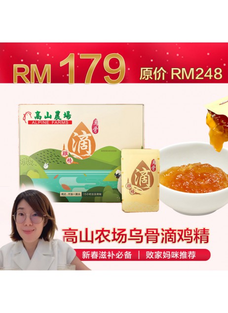 台灣烏骨滴雞精【Set A - 1盒體驗裝】 (商家2-5天發貨)