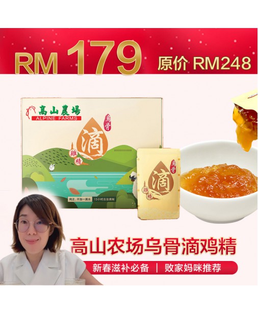 台灣烏骨滴雞精【Set A - 1盒體驗裝】 (商家2-5天發貨)