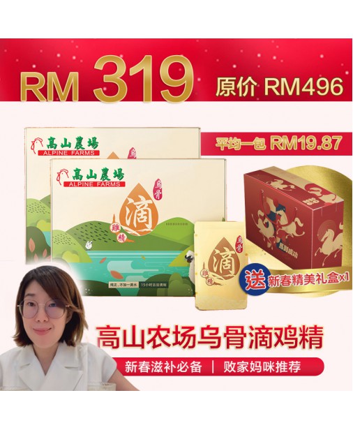 台灣烏骨滴雞精【Set B - 2盒 (FREE 新春禮盒x1)】(商家2-5天發貨)