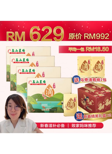 台灣烏骨滴雞精【Set C - 4盒 (FREE 滴雞精 x2包 + 新春禮盒 x2)】(商家2-5天發貨)