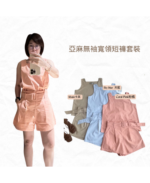 【亞麻無袖套裝｜方領寬衣短褲｜附腰帶】（現貨）