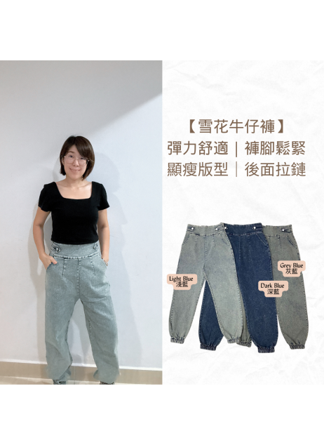 【高腰牛仔長褲｜彈力舒適】（現貨）