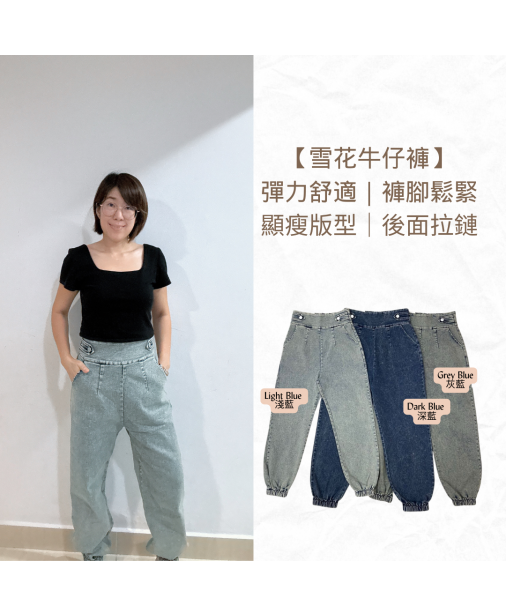 【高腰牛仔長褲｜彈力舒適】（現貨）