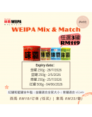 日本 WEIPA 味霸【Mix & Match 任選 3 罐】（現貨1-3天發貨）