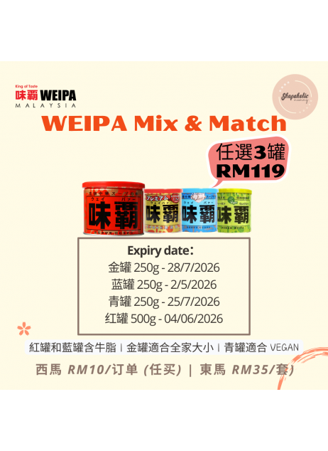 日本 WEIPA 味霸【Mix & Match 任選 3 罐】（現貨1-3天發貨）