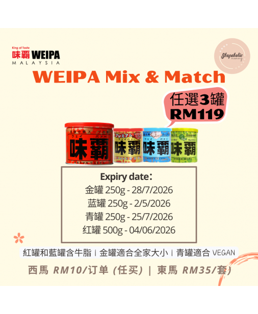 日本 WEIPA 味霸【Mix & Match 任選 3 罐】（現貨1-3天發貨）