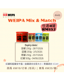 日本 WEIPA 味霸【Mix & Match 任選 4 罐】（現貨1-3天發貨）