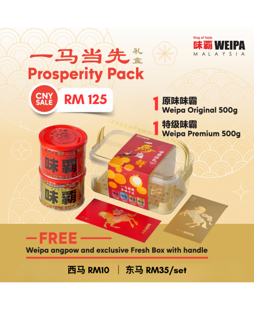 WEIPA 味霸 500g【Set A｜1x 原味紅罐 + 1x 特級金罐)】（商家1-3天發貨）
