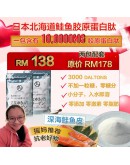 【日本Salmon Collagen｜體驗組 2袋入｜可喝約30天】（商家3-5天發貨)