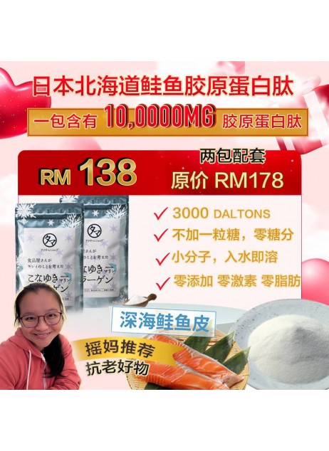 【日本Salmon Collagen｜體驗組 2袋入｜可喝約30天】（商家3-5天發貨)