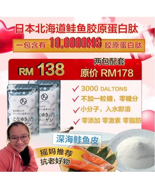 【日本Salmon Collagen｜體驗組 2袋入｜可喝約30天】（商家3-5天發貨)