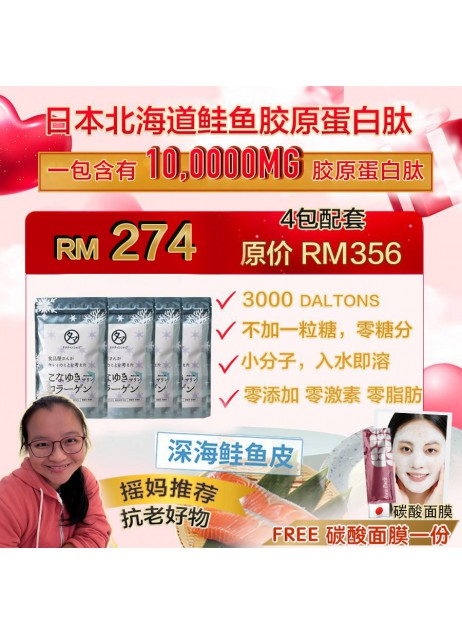 搖媽推薦【日本Salmon Collagen｜超值組4袋入 + FREE 1x 碳酸面膜（可喝約2-4個月）（商家2-5天發貨)