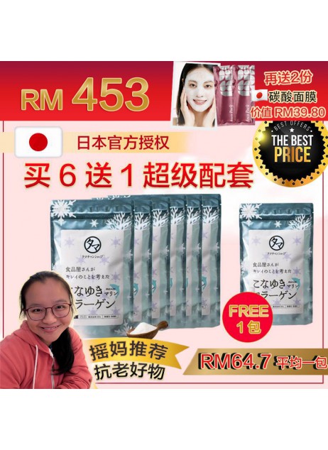 搖媽推薦｜日本 Salmon Collagen｜瘋狂組 6袋送1袋 + FREE 2x 碳酸面膜（可喝約3.5-7個月）（商家2-5天發貨)