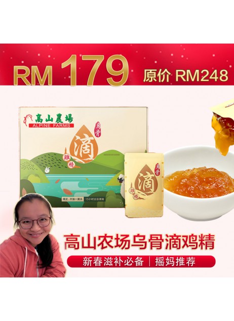 搖媽推薦｜台灣烏骨滴雞精【Set A - 1盒體驗裝】 (商家2-5天發貨)