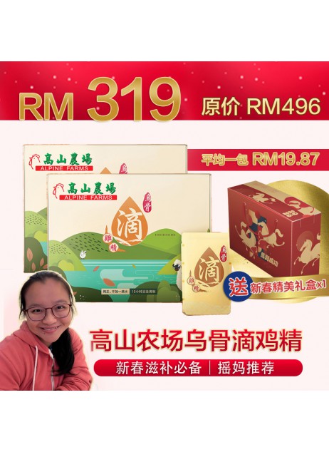 搖媽推薦｜台灣烏骨滴雞精【Set B - 2盒 (FREE 新春禮盒x1)】(商家2-5天發貨)