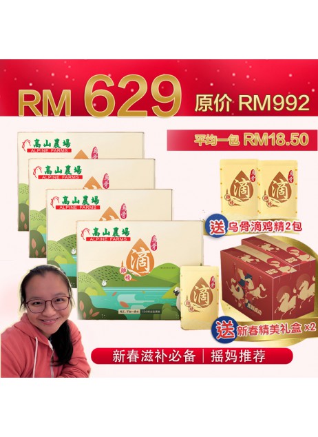 搖媽推薦｜台灣烏骨滴雞精【Set C - 4盒 (FREE 滴雞精 x2包 + 新春禮盒 x2)】(商家2-5天發貨)