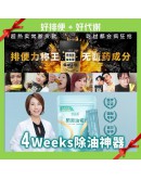 好菌家【閃澱油切益生菌 (30入)｜促進新陳代謝 去油解膩】(商家1-5天發貨)