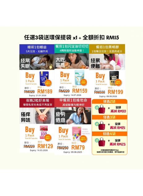 好菌家【任選3袋送環保提袋 + 全額再折扣 RM15】