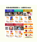 好菌家【任選4袋送環保提袋 + 全額再折扣 RM25】
