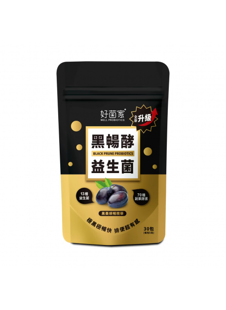 好菌家【黑暢酵益生菌30入｜添加黑棗精華｜進階幫助排便順暢】(商家1-5天發貨)