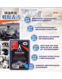 英國 Astonish 烤箱清潔劑 Specialist Oven & Cookware 450g 【現貨】