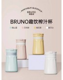 BRUNO 電動便攜果汁機【預購1月下旬到貨】