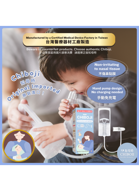 【Sandra 團購】改良版【Chiboji 知母時 吸鼻器 - 1入組】【預購預計 17/9 發貨】 
