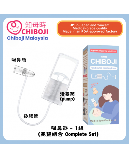 改良版【Chiboji 知母時 吸鼻器 - 1入組】【現貨1-3天發貨】 