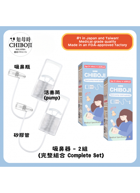 改良版【超值 2入組 - Chiboji 知母時 吸鼻器】【現貨1-3天發貨】 