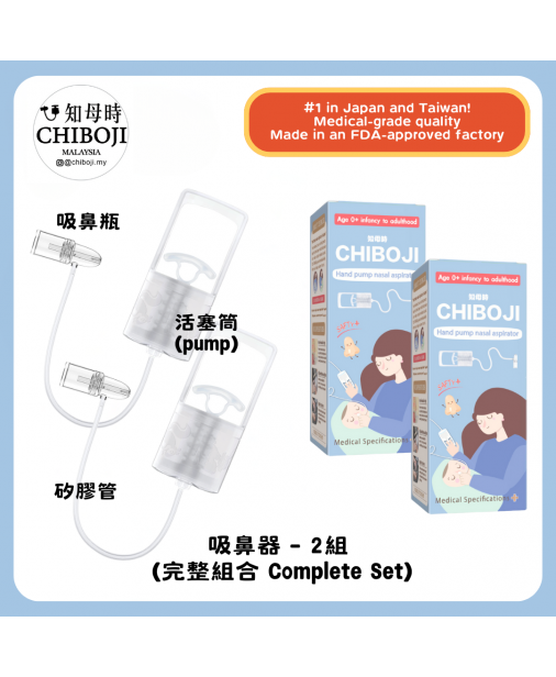 改良版【超值 2入組 - Chiboji 知母時 吸鼻器】【現貨1-3天發貨】 