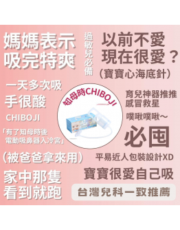 Rachel雷車 推薦【Chiboji 知母時 吸鼻器 - 1入組】【預購5/3開始發貨】 