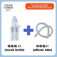 Parts【Nozzle bottle 吸鼻瓶*1 + Silicone tube 矽膠管*1】