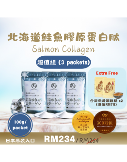  日本北海道鮭魚 Collagen【超值組 3袋入 (FREE 烏骨滴雞精*2包)】（商家3-5天發貨)